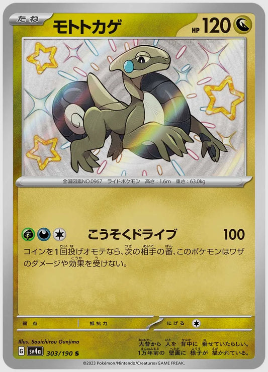 モトトカゲ(S) [SV4a. 303/190]