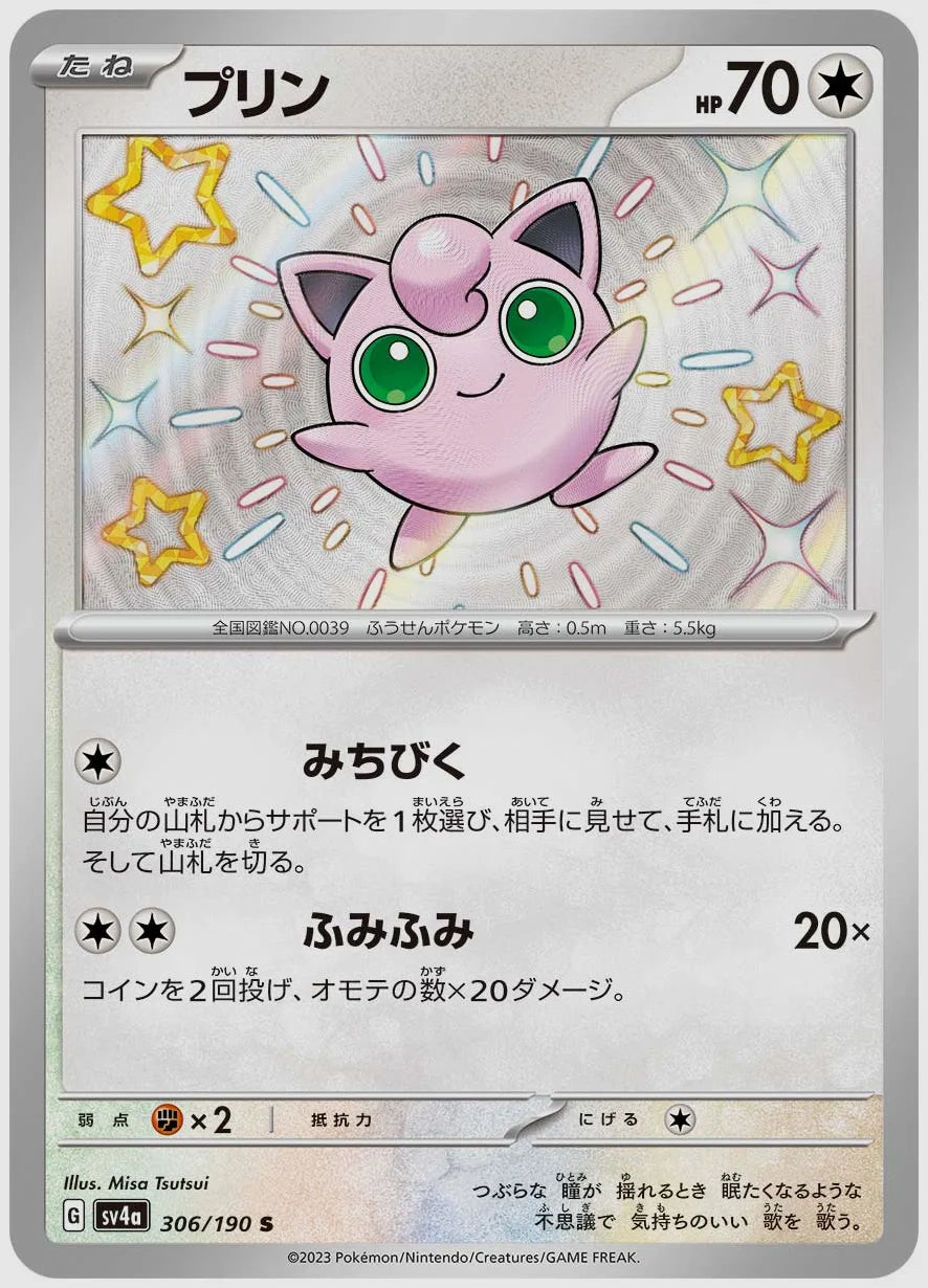 プリン(S) [SV4a. 306/190]