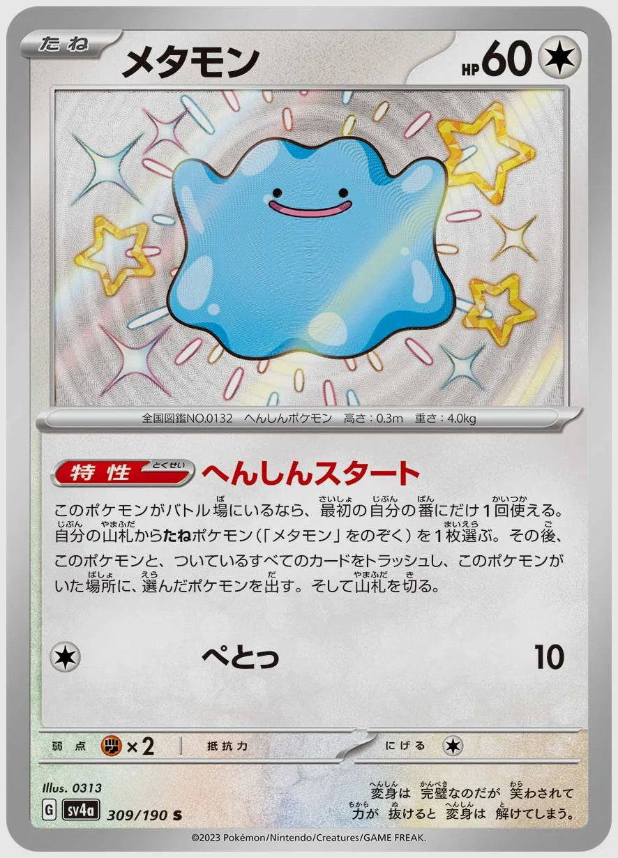 メタモン(S) [SV4a. 309/190]