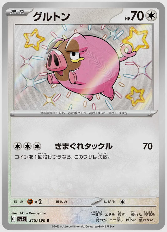 グルトン(S) [SV4a. 315/190]