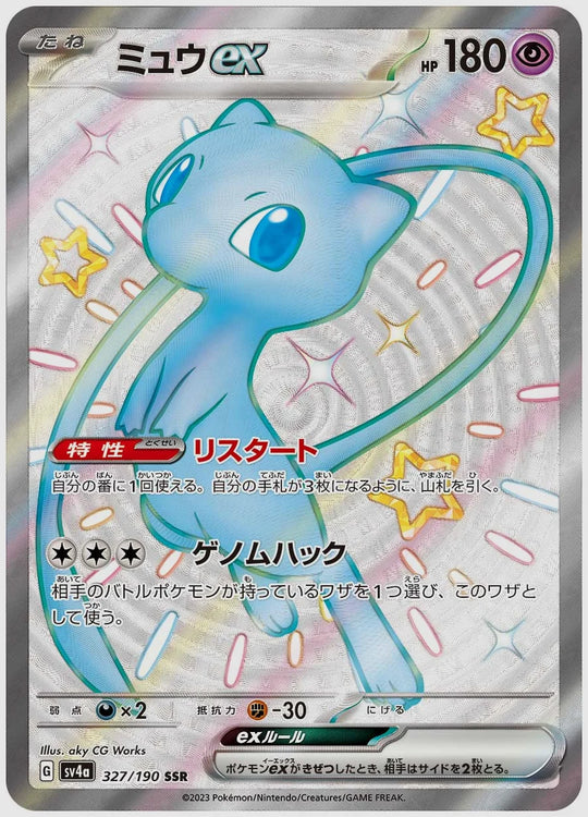 ミュウex(SSR) [SV4a. 327/190]