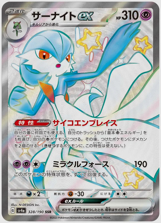 サーナイトex(SSR) [SV4a. 328/190]