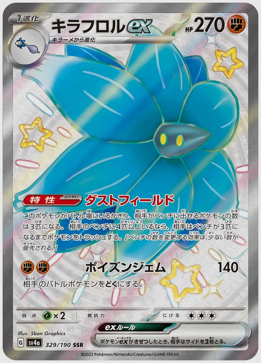 キラフロルex(SSR) [SV4a. 329/190]