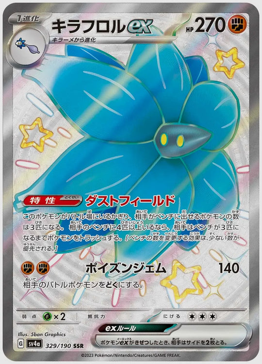 キラフロルex(SSR) [SV4a. 329/190]