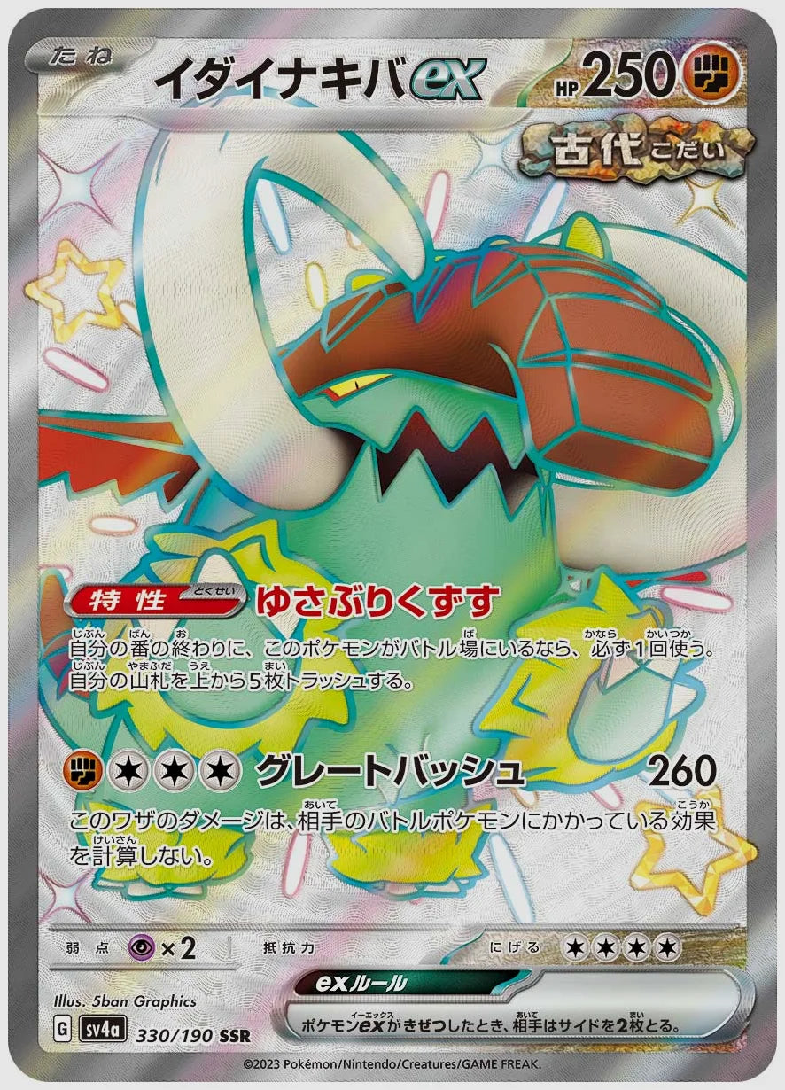 イダイナキバex(SSR) [SV4a. 330/190]