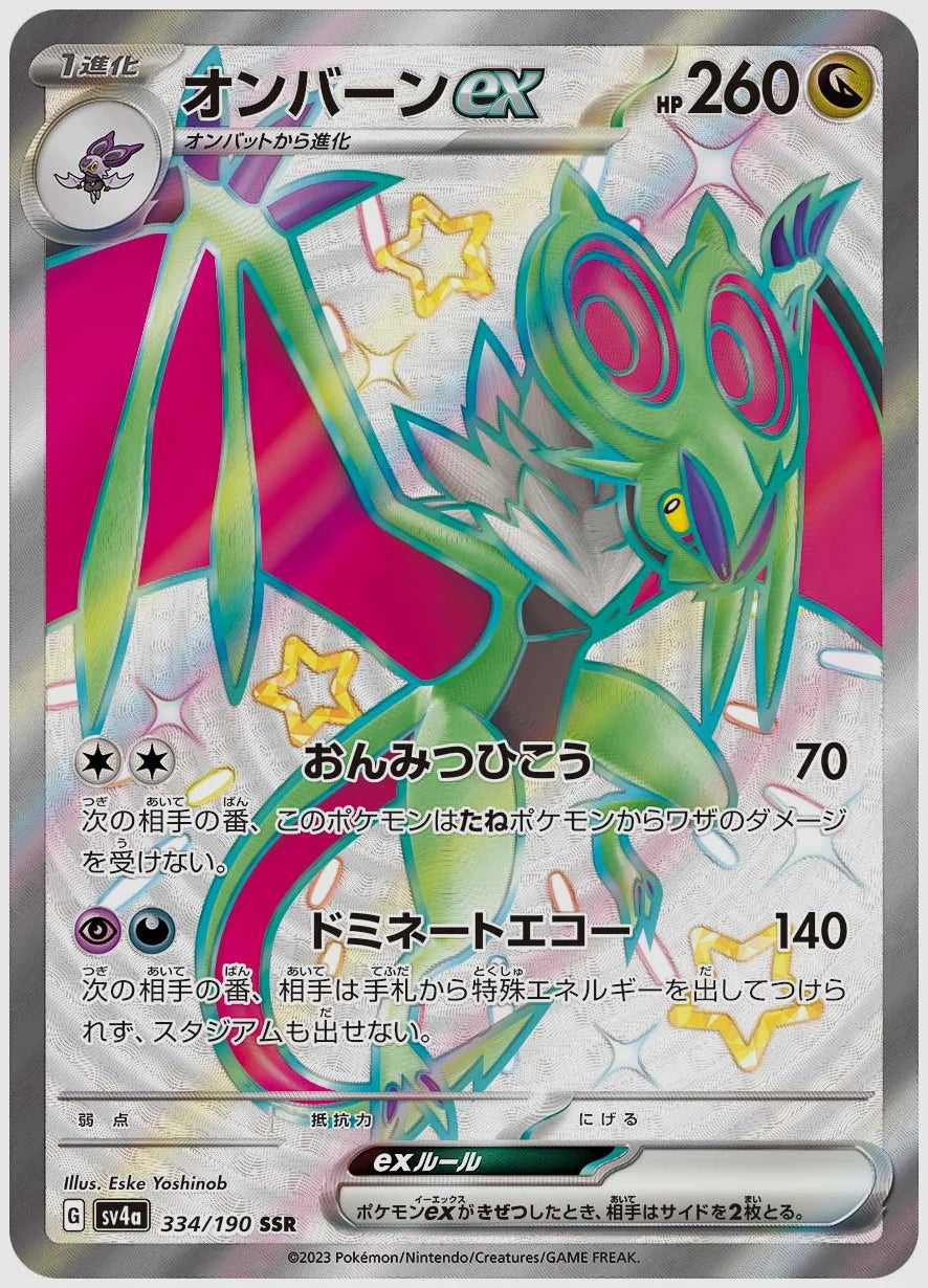 オンバーンex(SSR) [SV4a. 334/190]