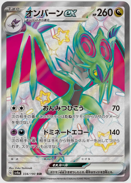 オンバーンex(SSR) [SV4a. 334/190]