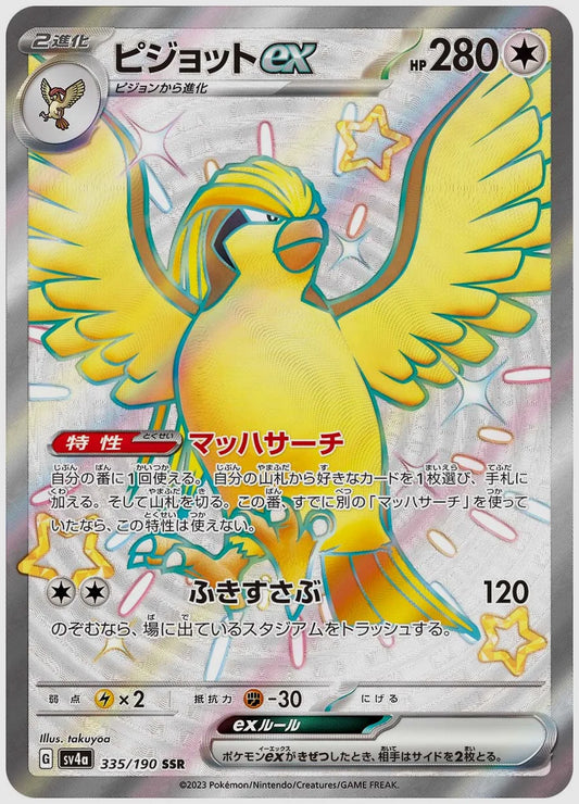ピジョットex(SSR) [SV4a. 335/190]