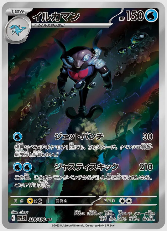 イルカマン(AR) [SV4a. 339/190]