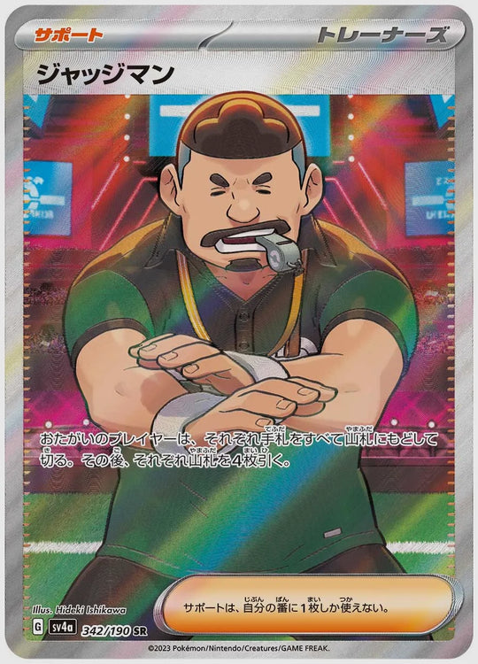 ジャッジマン(SR) [SV4a. 342/190]