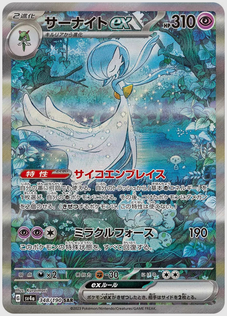 【PSA10】サーナイトex(SAR) [SV4a. 348/190]