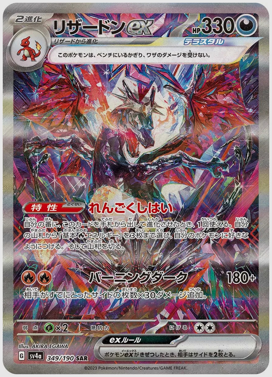 【PSA10】リザードンex(SAR) [SV4a. 349/190]