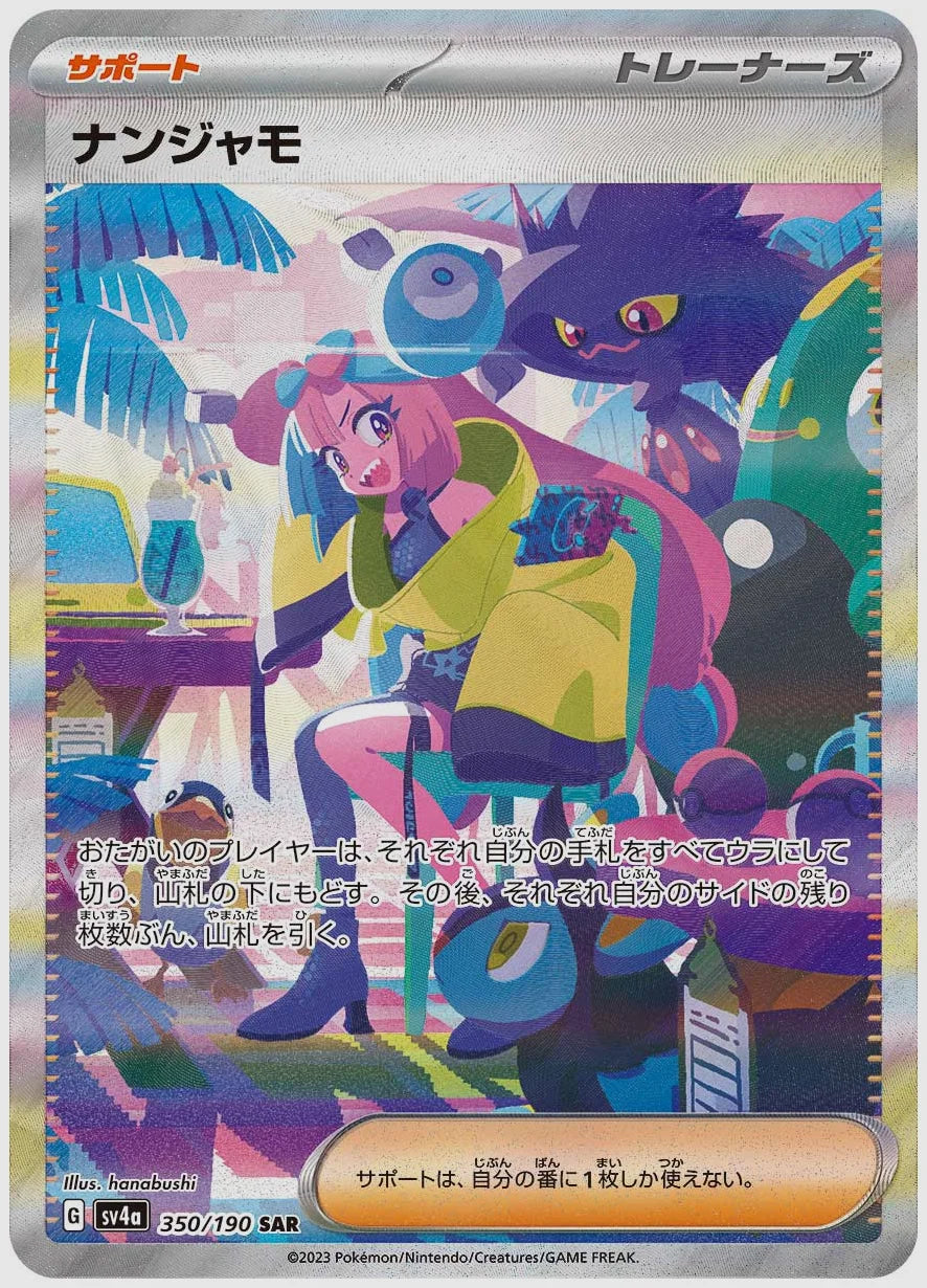 【PSA10】ナンジャモ(SAR) [SV4a. 350/190]