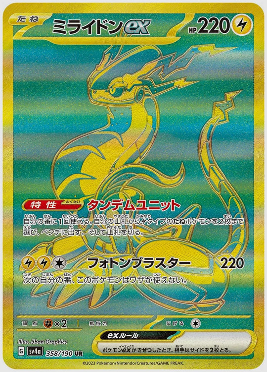 ミライドンex(UR) [SV4a. 358/190]