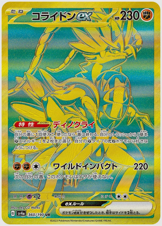 コライドンex(UR) [SV4a. 360/190]