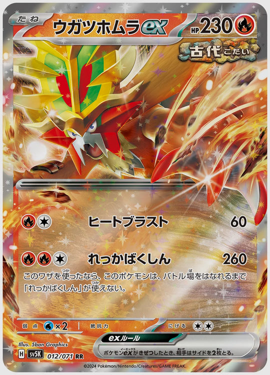 ウガツホムラex(RR) [SV5K. 012/071]