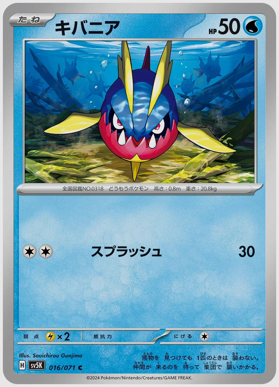 キバニア(C) [SV5K. 016/071]