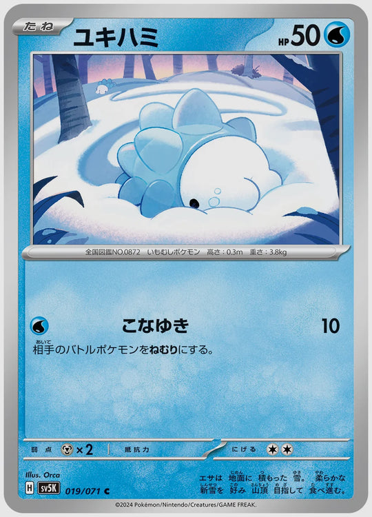 ユキハミ(C) [SV5K. 019/071]