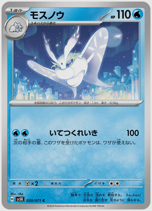モスノウ(C) [SV5K. 020/071]