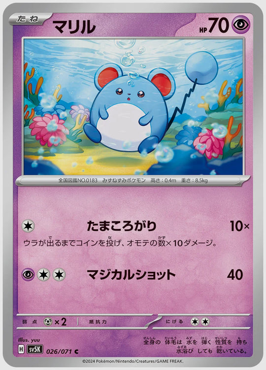 マリル(C) [SV5K. 026/071]