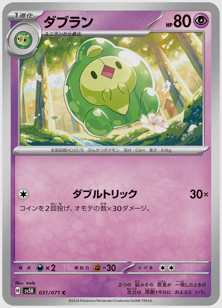 ダブラン(C) [SV5K. 031/071]