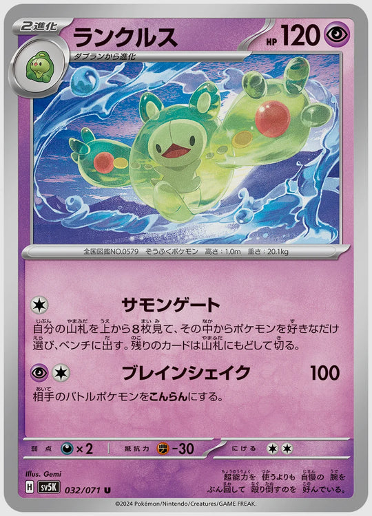 ランクルス(U) [SV5K. 032/071]