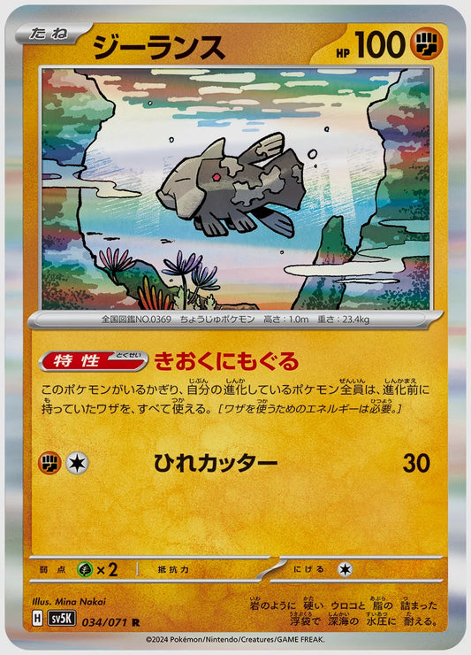 ジーランス(R) [SV5K. 034/071]