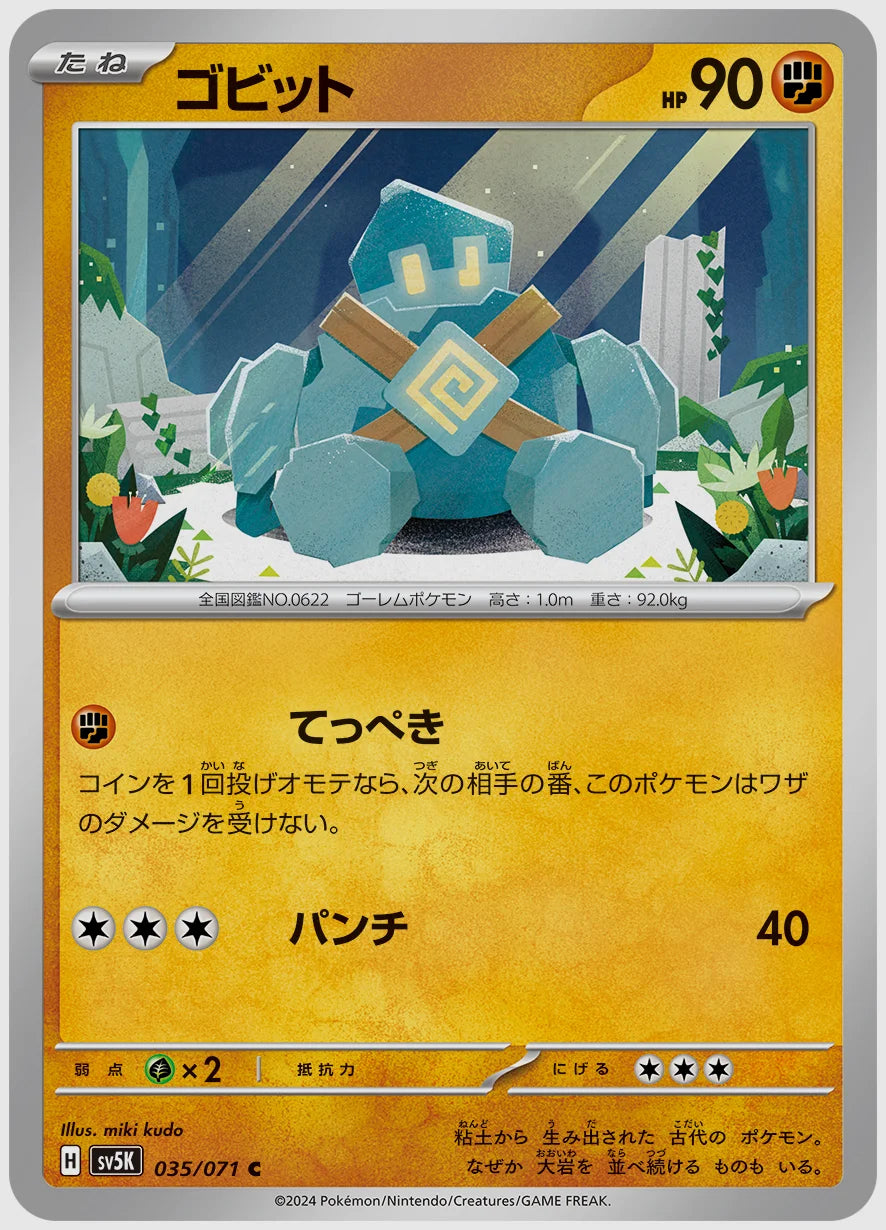 ゴビット(C) [SV5K. 035/071]