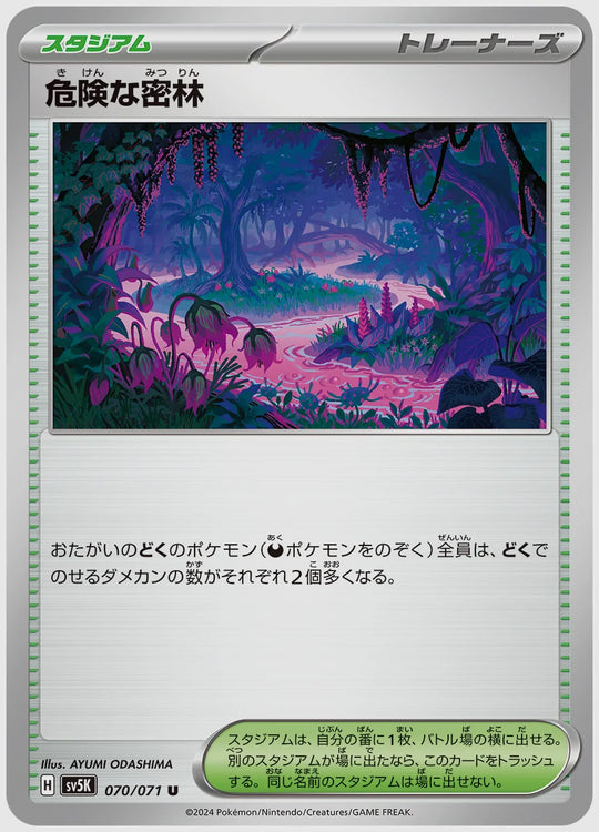 危険な密林(U) [SV5K. 070/071]