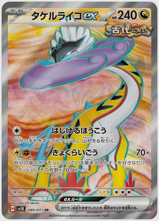 タケルライコex(SR) [SV5K. 089/071]