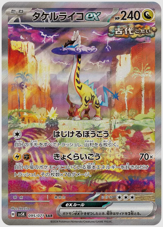 【PSA10】タケルライコex(SAR) [SV5K. 095/071]