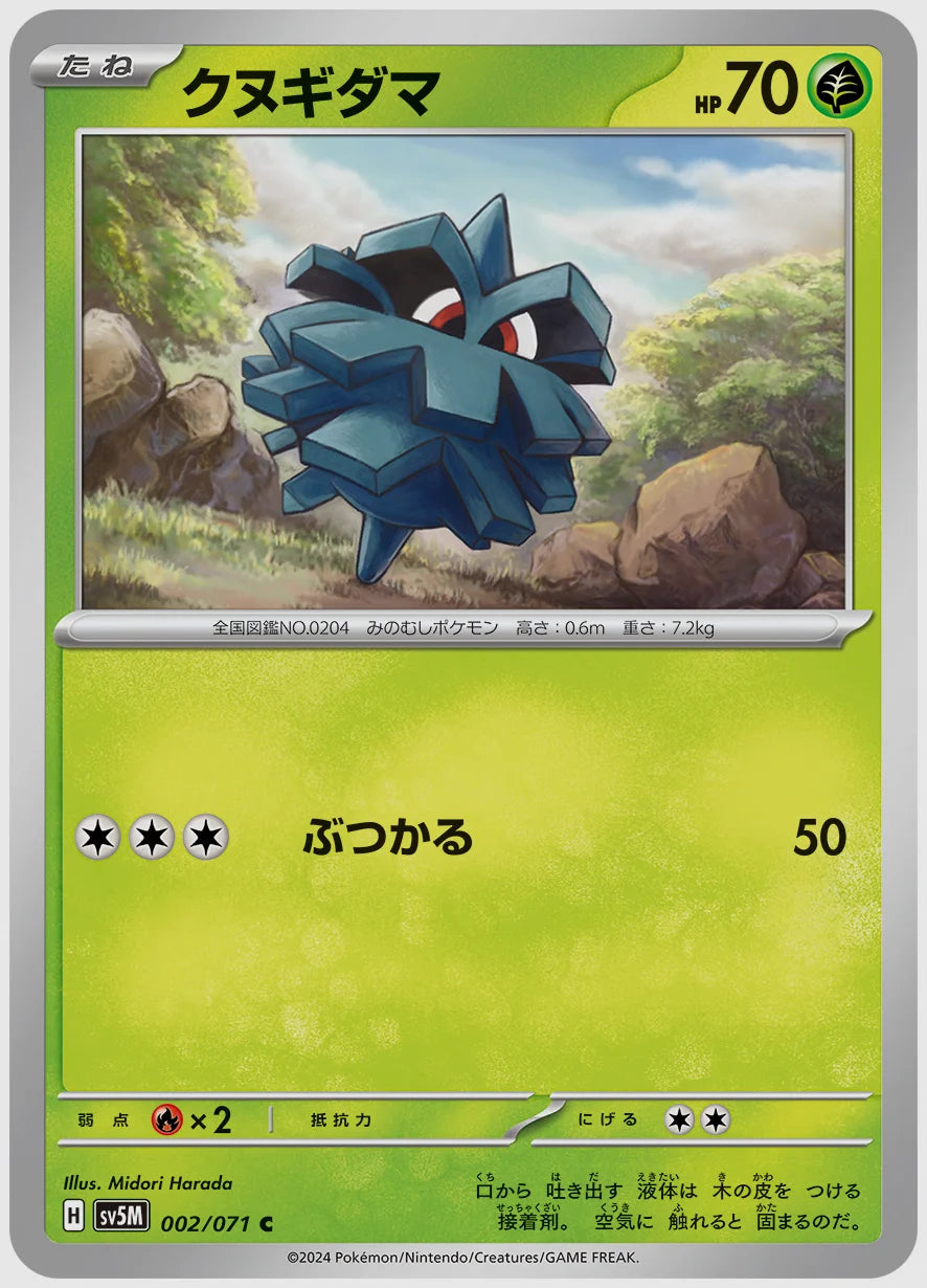 クヌギダマ(C) [SV5M. 002/071]