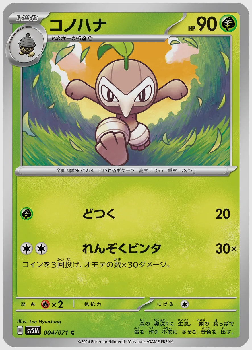 コノハナ(C) [SV5M. 004/071]