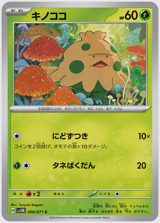 キノココ(C) [SV5M. 006/071]