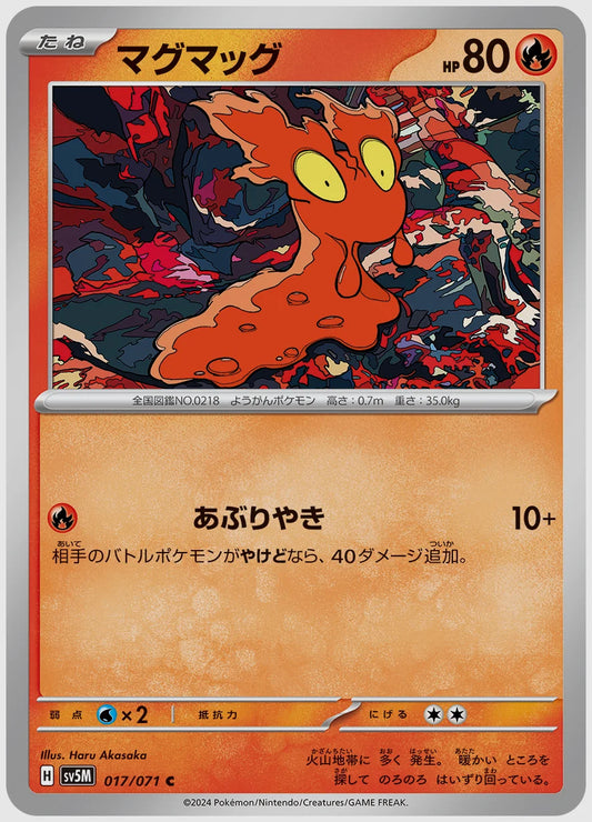 マグマッグ(C) [SV5M. 017/071]