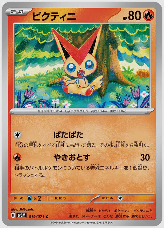 ビクティニ(C) [SV5M. 019/071]