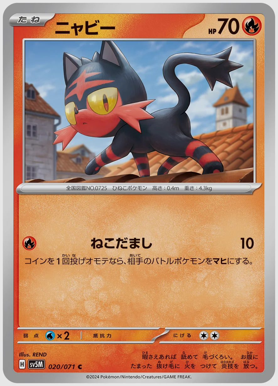 ニャビー(C) [SV5M. 020/071]