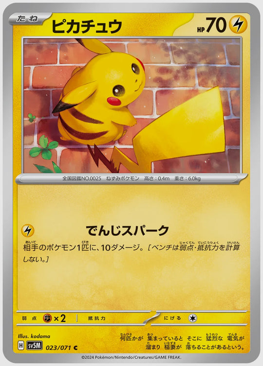 ピカチュウ(C) [SV5M. 023/071]