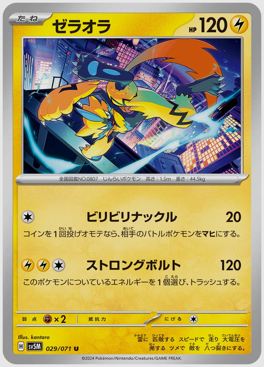 ゼラオラ(U) [SV5M. 029/071]