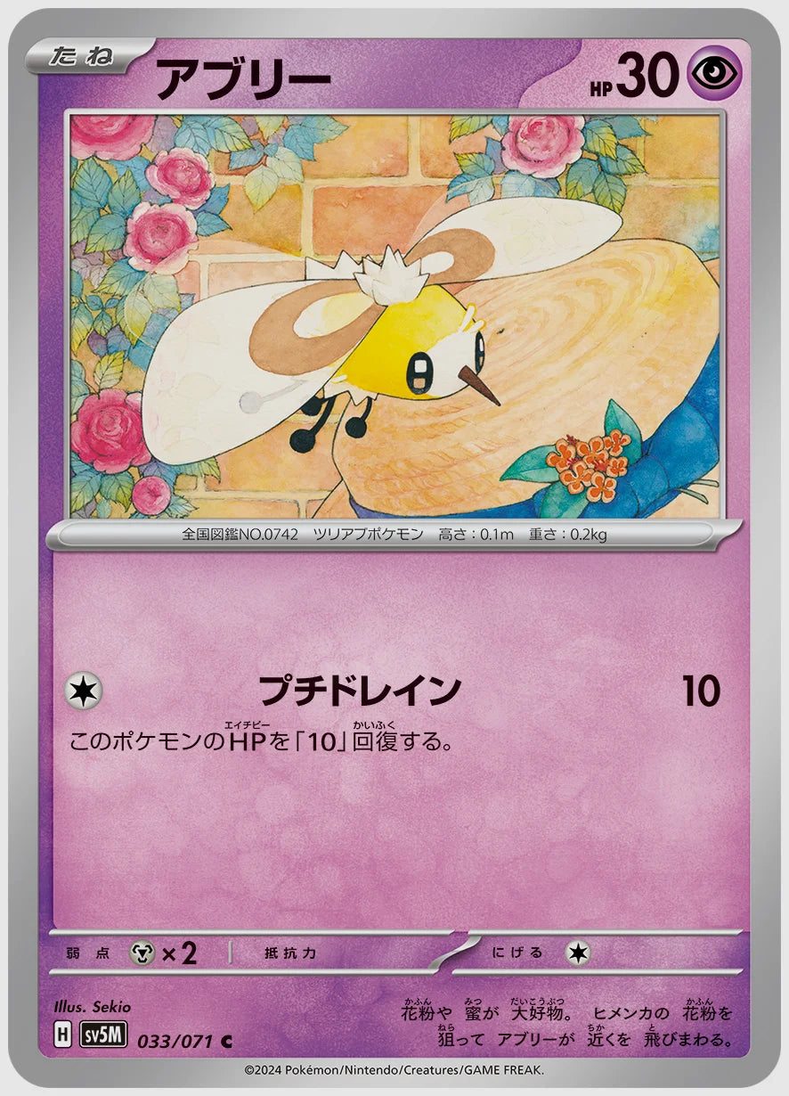 アブリー(C) [SV5M. 033/071]