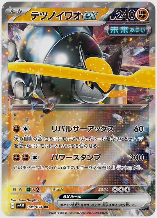 テツノイワオex(RR) [SV5M. 041/071]