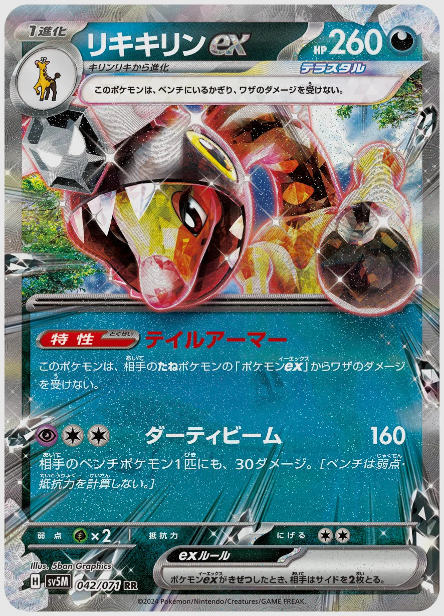リキキリンex(RR) [SV5M. 042/071]