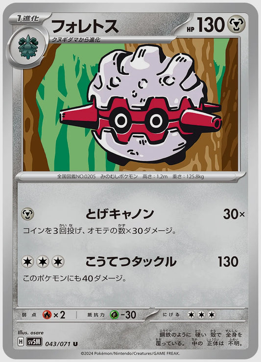 フォレトス(U) [SV5M. 043/071]