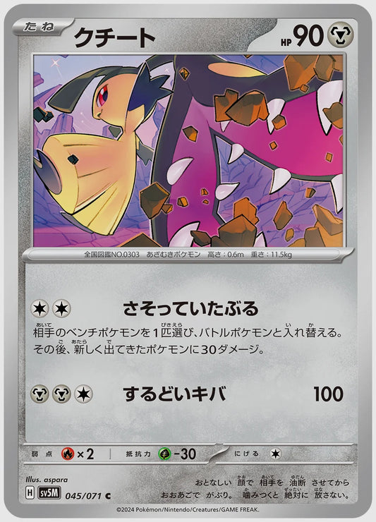 クチート(C) [SV5M. 045/071]