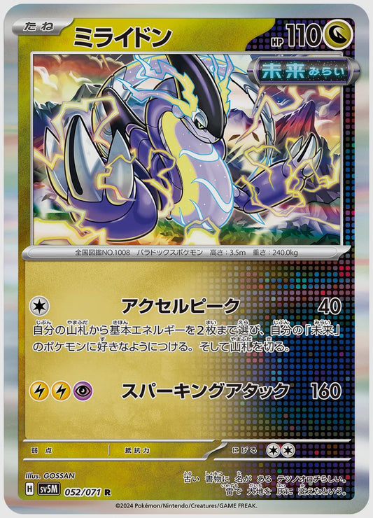 ミライドン(R) [SV5M. 052/071]
