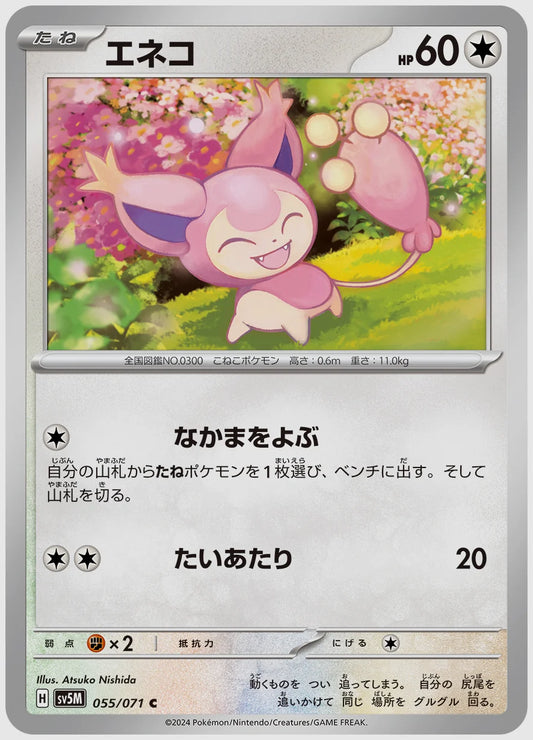 エネコ(C) [SV5M. 055/071]