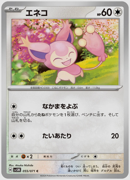 エネコ(C) [SV5M. 055/071]