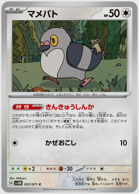 マメパト(C) [SV5M. 057/071]