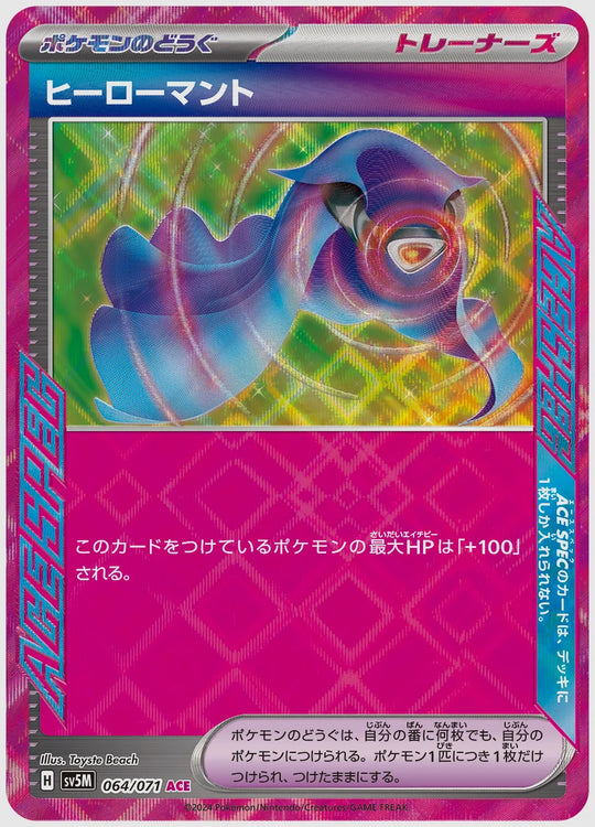 ヒーローマント(ACE) [SV5M. 064/071]