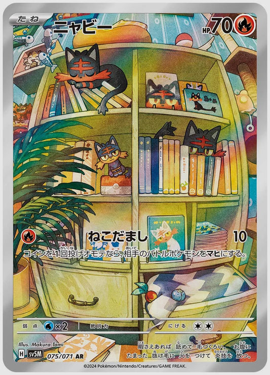 ニャビー(AR) [SV5M. 075/071]